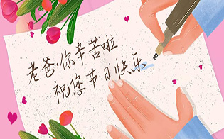 父亲节即将到来，沈阳龙生墓园网用一份深情的文案祝愿全天下的父亲节日快乐