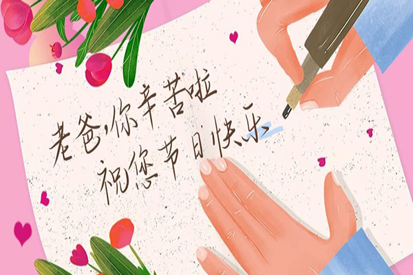 父亲节即将到来,沈阳龙生墓园网用一份深情的文案为全天下的父亲送上祝福