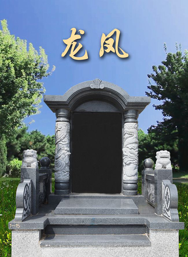 龙生墓园龙凤碑